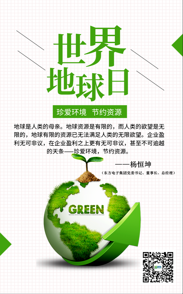 万向娱乐：珍爱环境，节约资源